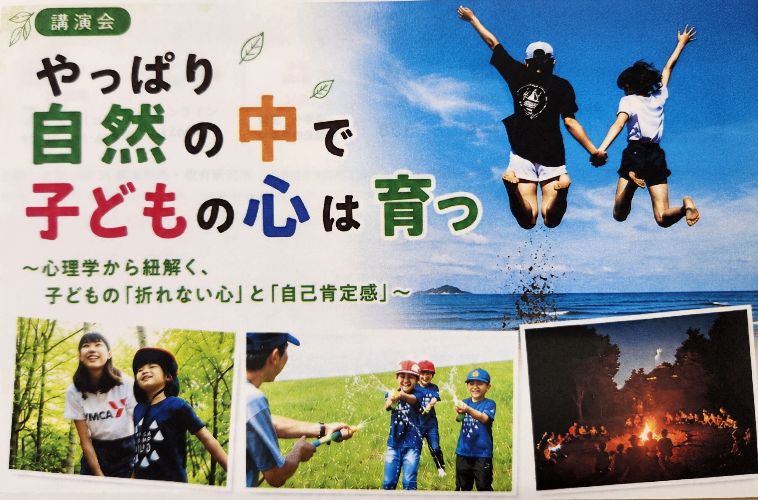 7/4 夏季オンライン講演会のご案内